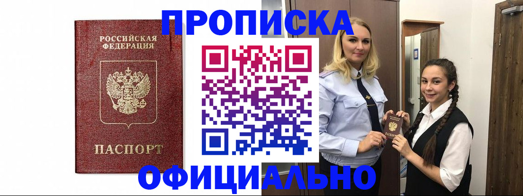 временная регистрация надежно в Горячем Ключе