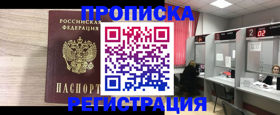 где прописаться в Горячем Ключе